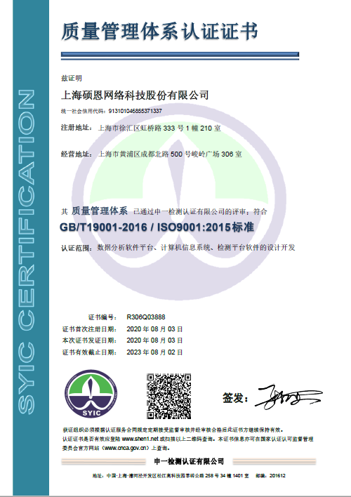 ISO9001 质量管理体系认证证书